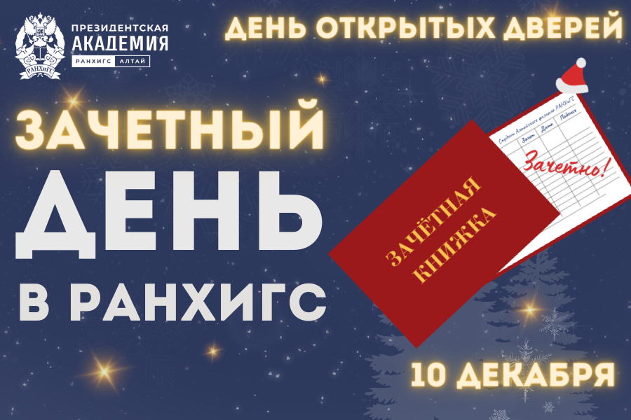 День открытых дверей