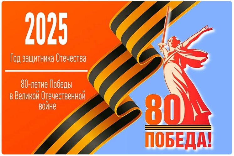 11.04.2025 pobeda
