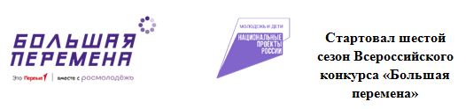 Большая перемена