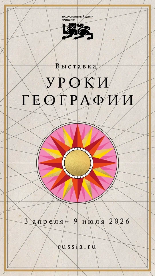 Уроки географии сторис 1080х1920 копия