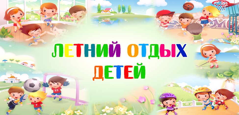 лето