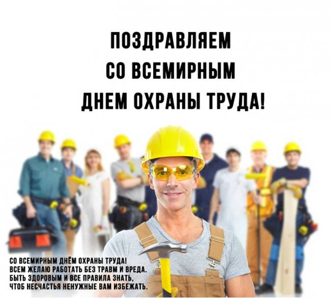 охрана труда